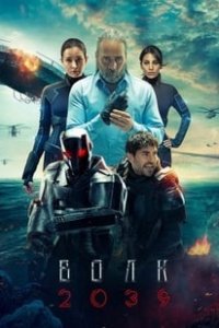 Турецкий сериал Волк 2039 (2021)